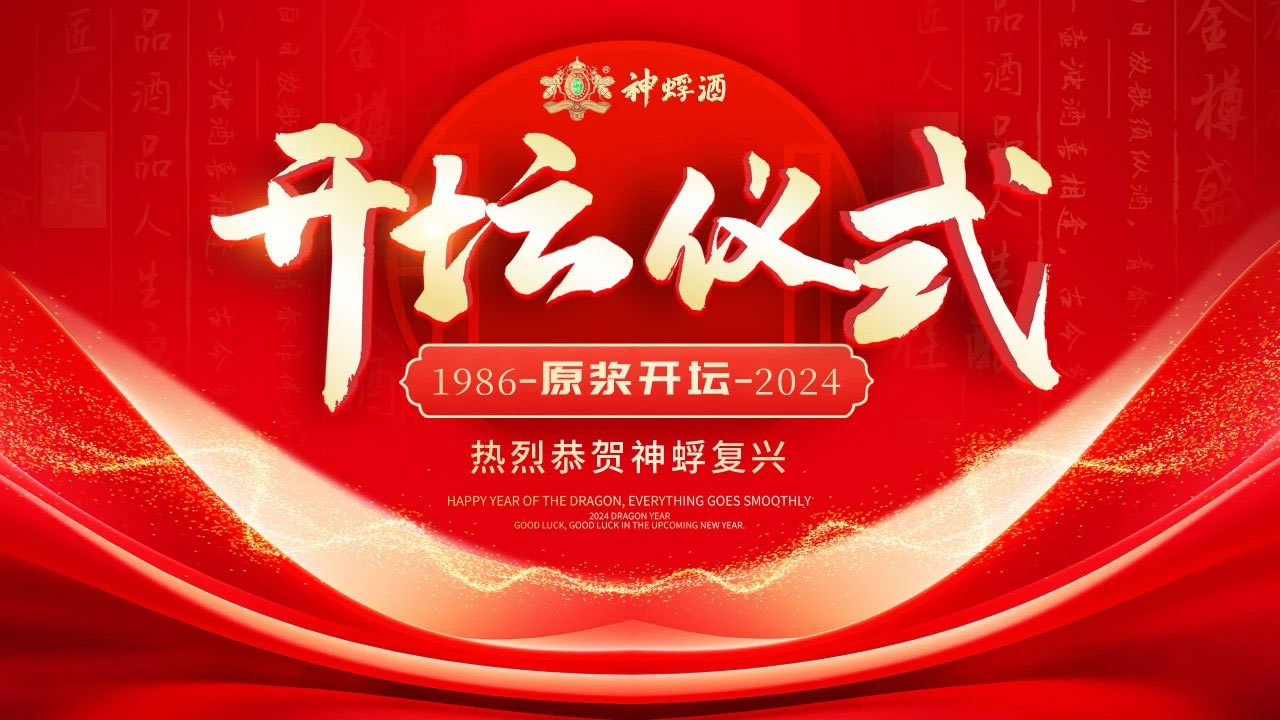 37年原浆开坛仪式