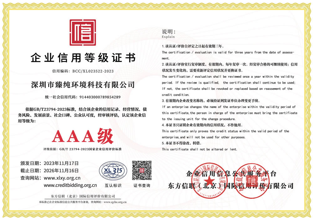 企业信用等级证书