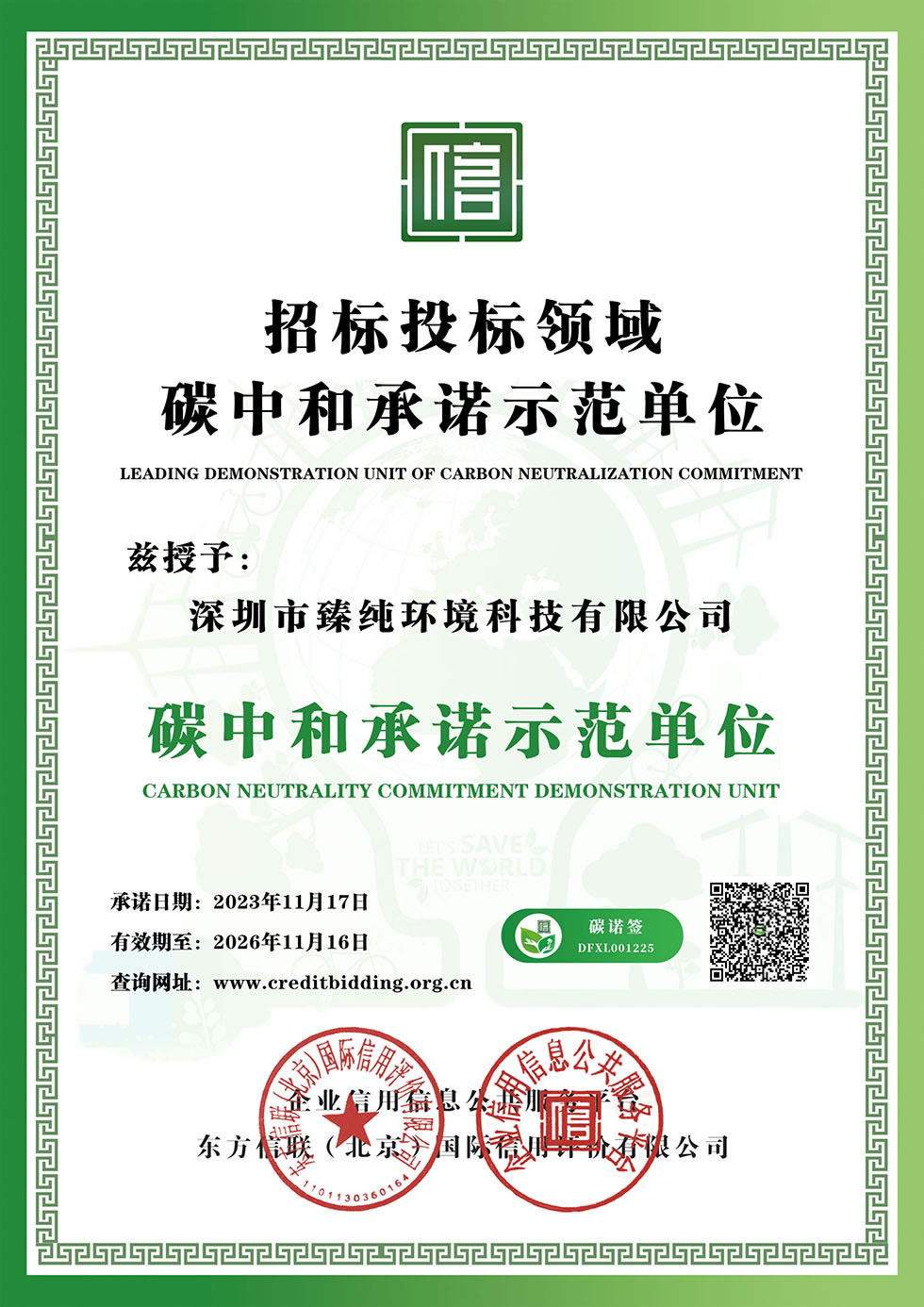 招标示范单位