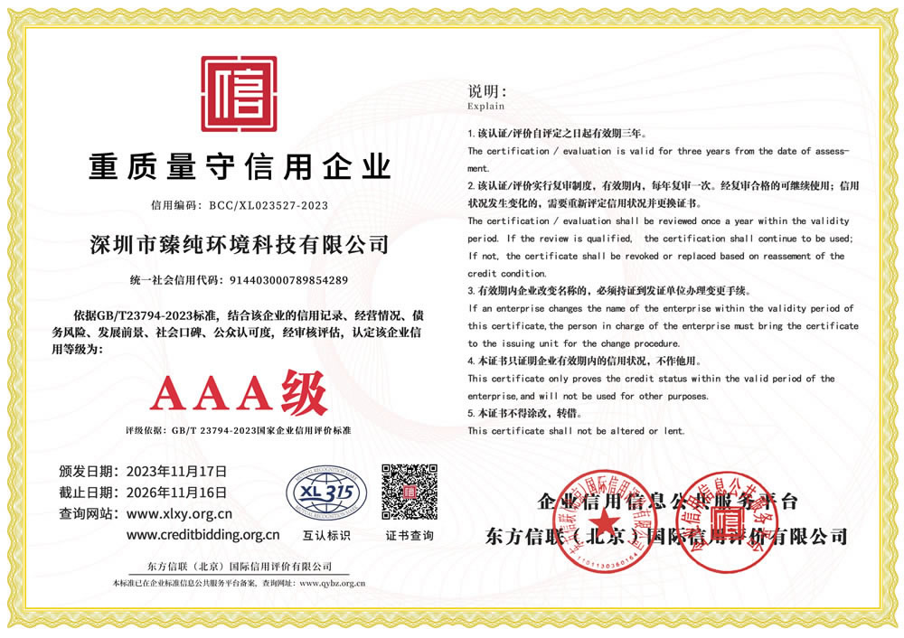 重质量守信息企业